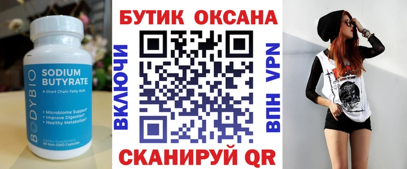 Бутират 1.4BDO  как найти   Яхрома 